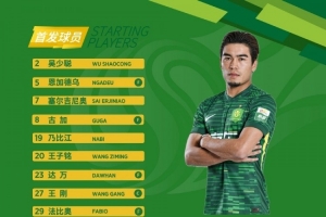 开云APP-北京国安今日首发 越磨砺，越锋利！